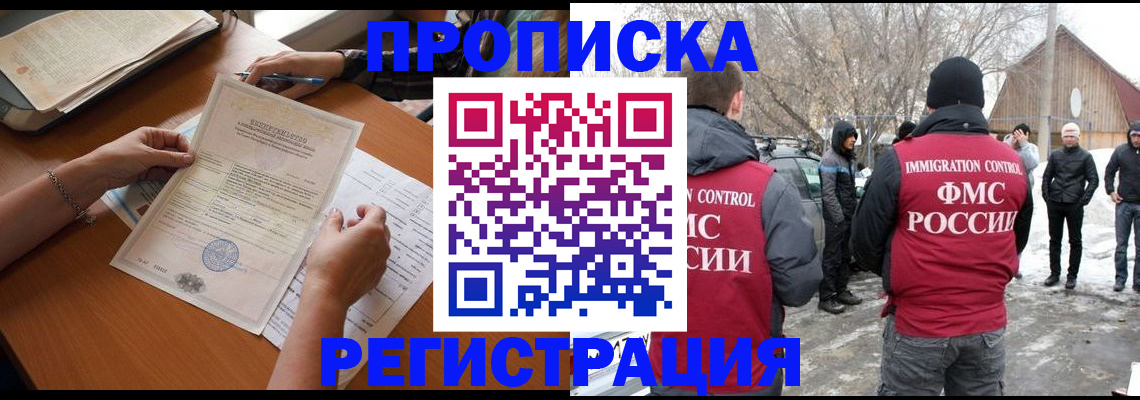 прописка штамп в Сорске