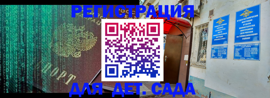временная регистрация 2025 в Сорске