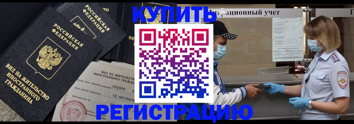прописка иностранных граждан в Сорске