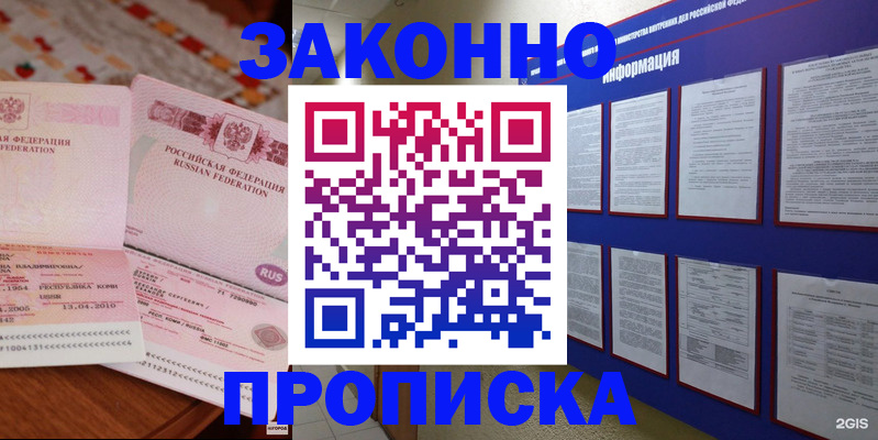 прописка для работы в Сорске