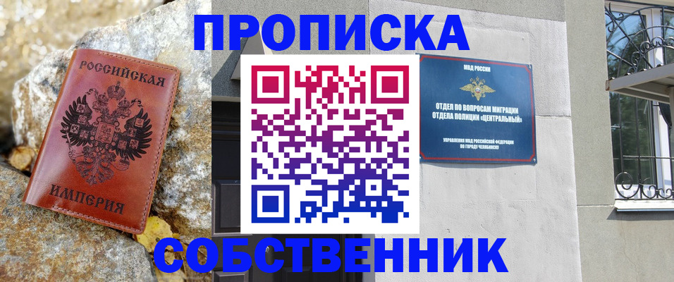 временная регистрация недорого в Сорске